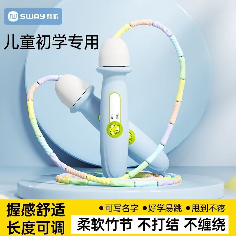 正品斯威儿童竹节跳绳小学生幼儿园专用大班一年级入门不打结跳绳