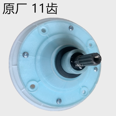 新飞 奥克斯双桶洗衣机XPB130-ST1606G减速器原厂配件