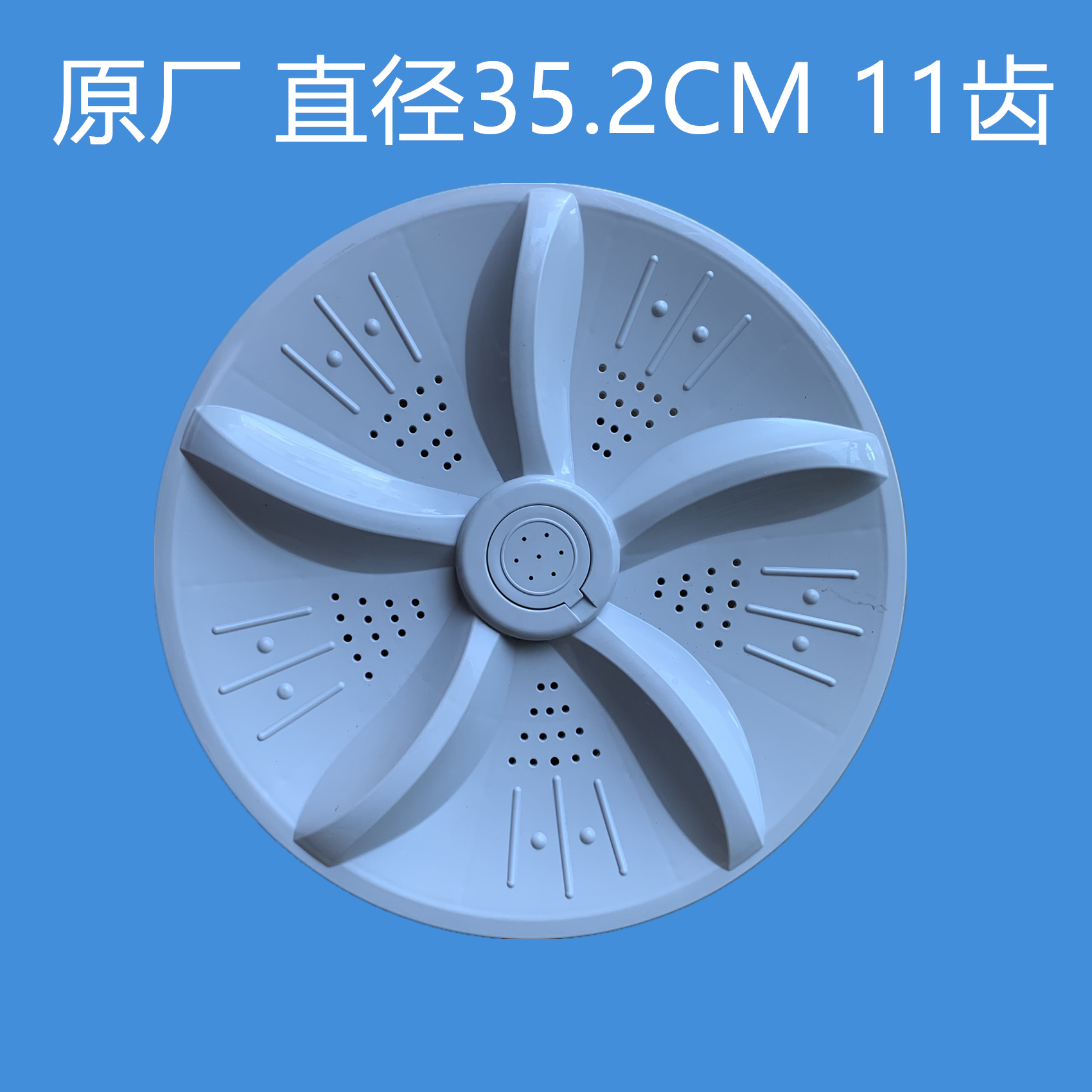 吉德洗衣机XQB70-7068P/6216P/70-75DPAF/827PCL波轮盘波轮配件