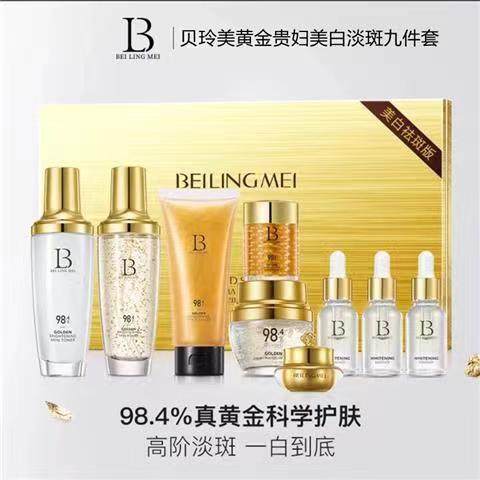 贝玲美黄金贵妇焕颜美白淡斑套装
