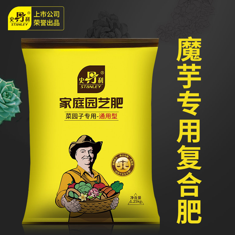史丹利魔芋专用复合肥专用肥魔芋肥料通用型底肥料有机水溶肥