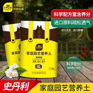 史丹利杜鹃花山茶花栀子茉莉花专用土营养土酸性家用种植盆栽土壤