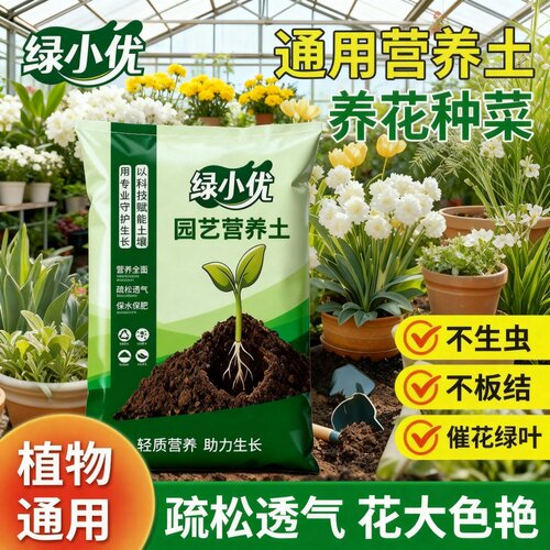 营养土家用养花种菜专用土多肉盆栽通用型种植土园艺土壤花土肥料 - 封面