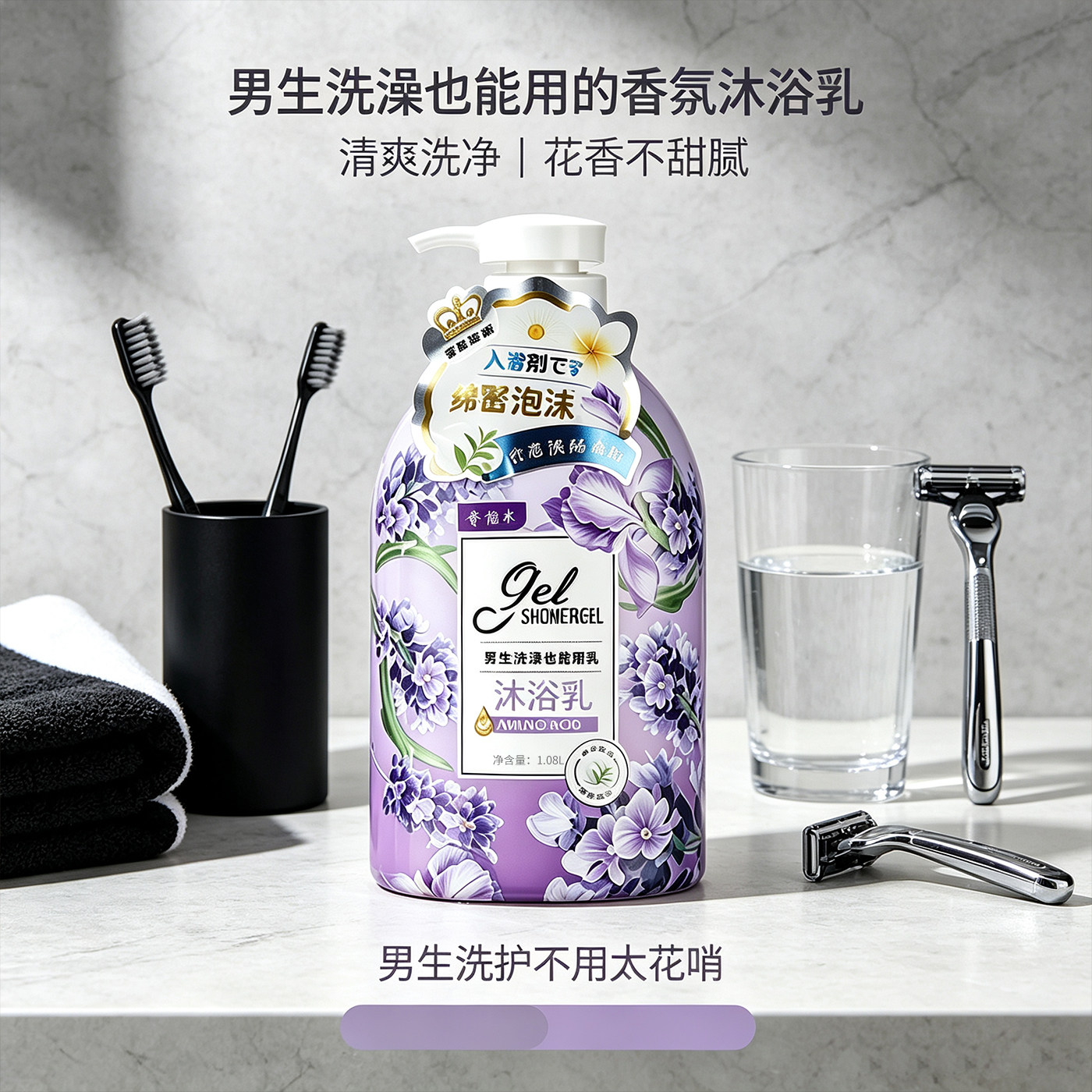 氨基酸沐浴乳玫瑰薰衣草百合樱花味绵密泡沫滋润清洁温持久留香