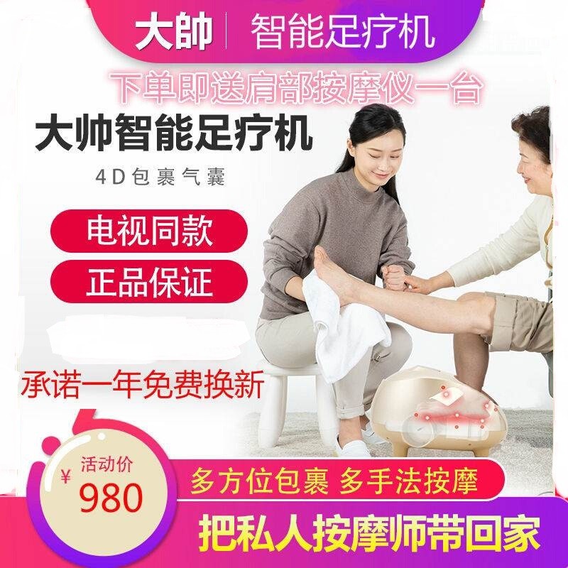 电视同款大帅智能足疗机全自动人工按摩仪器足底揉捏穴位家用正品