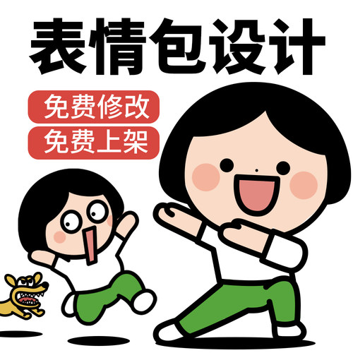 卡通动态静态表情包设计制作q版企业ip形象吉祥物动画插画gif定制