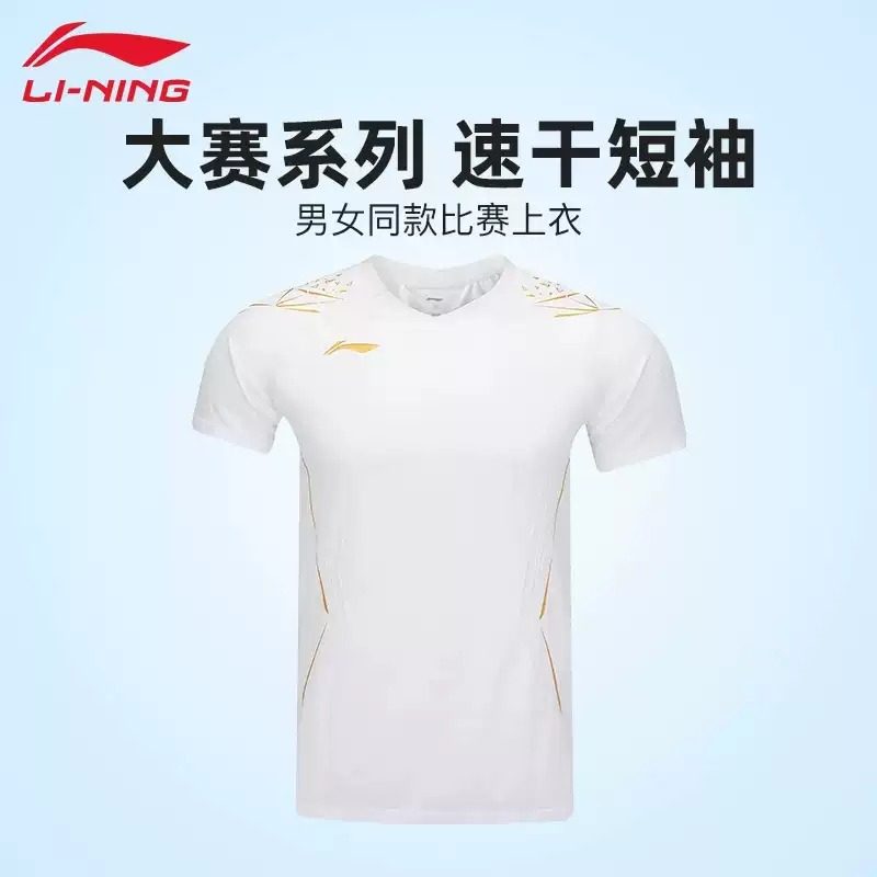 李宁金甲羽毛球短袖男女款速干透气专业国际比赛大赛服AAYV019