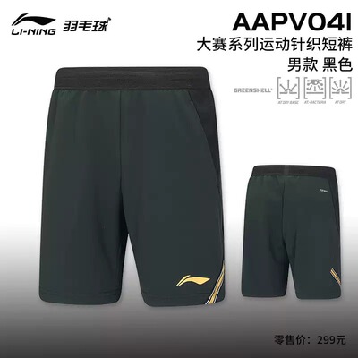 李宁羽毛球服短裤男大运动比赛裤