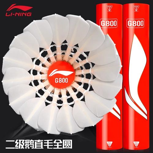 李宁羽毛球鹅毛G800G600耐打