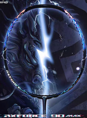 Lining李宁雷霆90龙/虎MAX进攻型高弹性专业高端碳纤维羽毛球拍