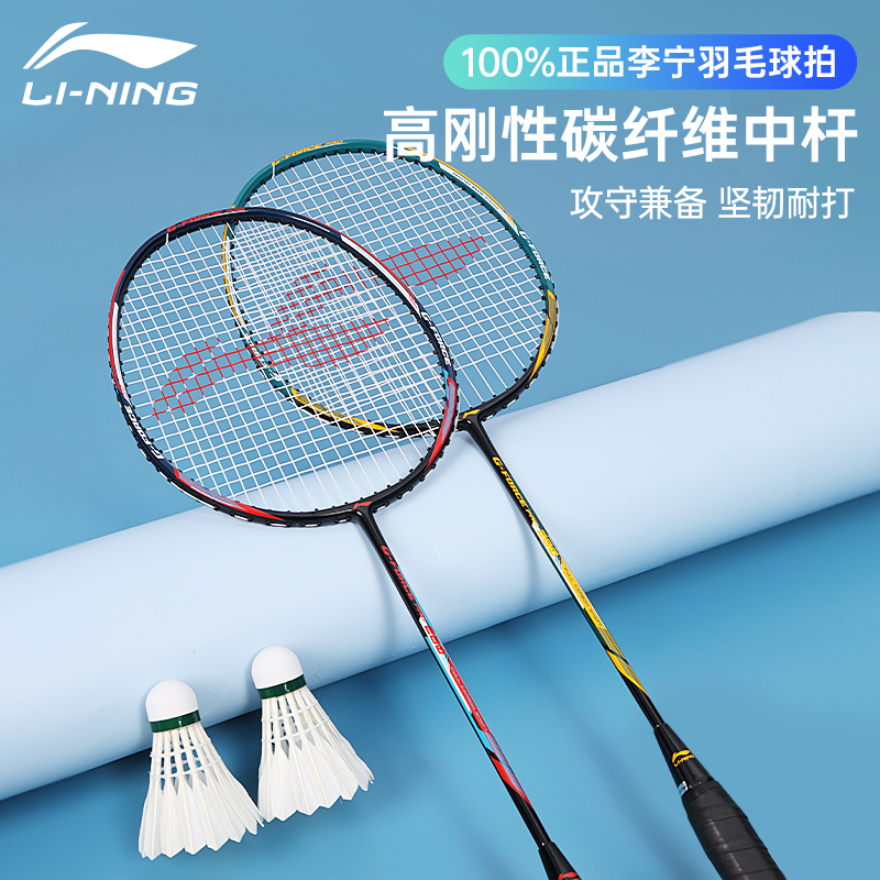 李宁610超轻碳素纤维羽毛球拍