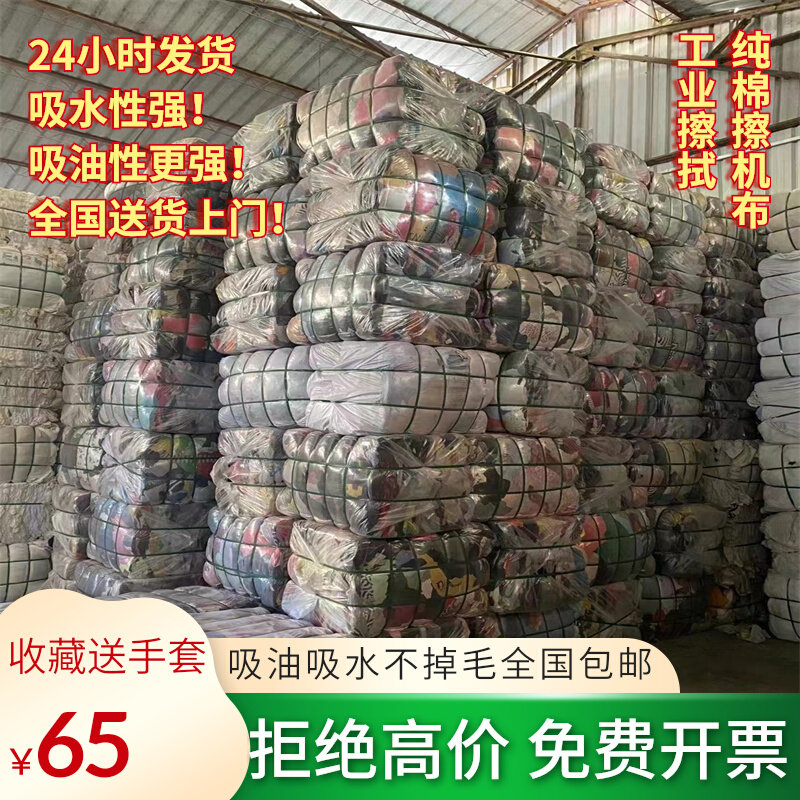 擦机布全棉工业抹布吸水吸油碎布料杂色废布旧料擦机器擦油布