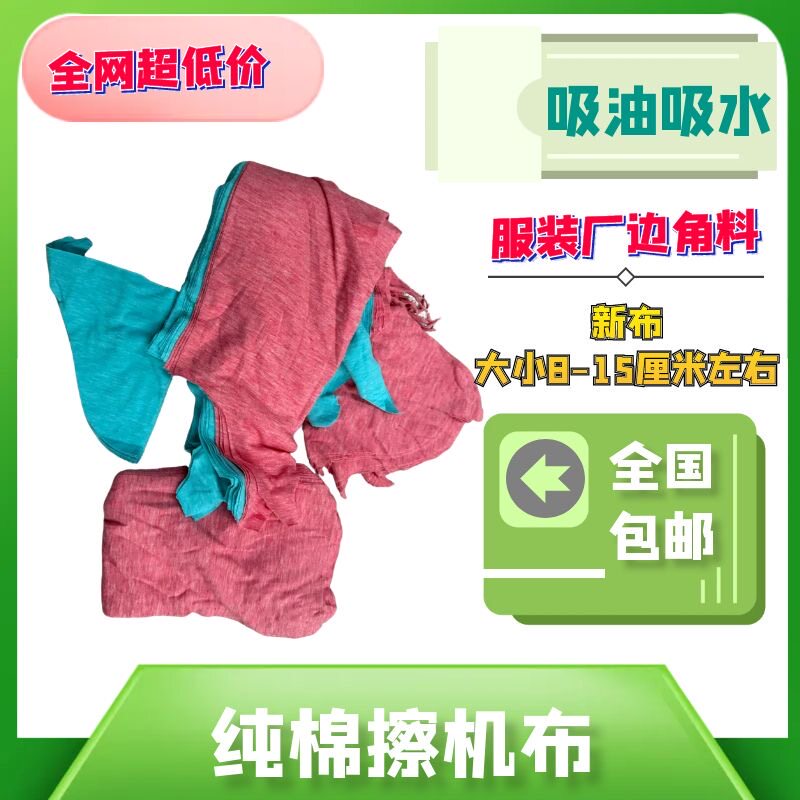 服装厂边角料浅色碎布擦机布小块三刀口布吸油吸水不掉毛新布劳保