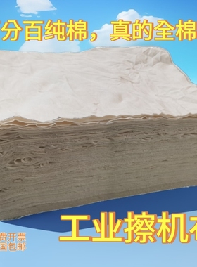 全棉纱擦机布白色工业抹布清洁标准尺寸吸油吸水不掉毛可定制尺寸