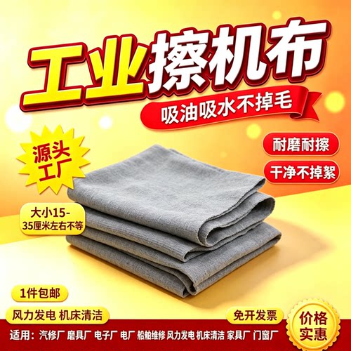 全棉灰色吸油擦机布不掉毛包邮