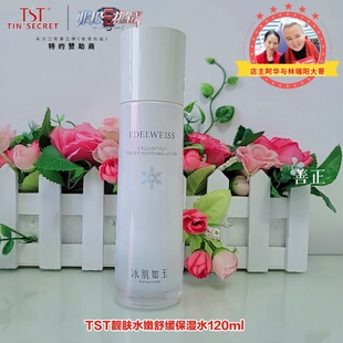 TST庭秘密基础护肤冰肌如玉靓肤水嫩洁颜乳洗面奶舒缓保湿水乳液