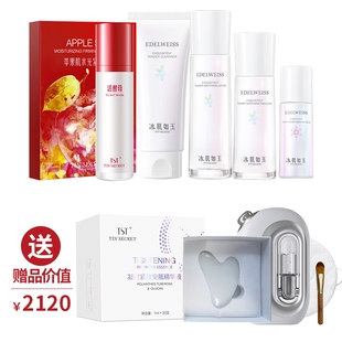 TST冰肌如玉活酵母护肤套装洁面乳洗面奶保湿水乳液紧致眼霜面霜