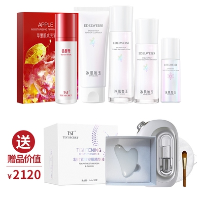 TST冰肌如玉套装保湿水洁面乳