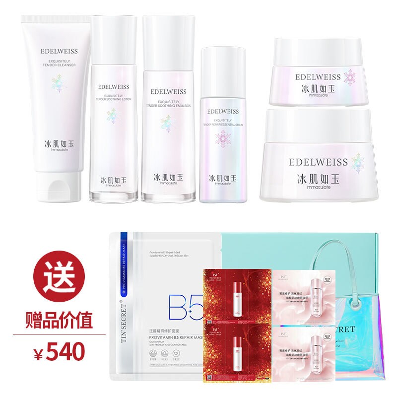 TST庭秘密冰肌如玉面部护理套装靓肤水嫩洁颜乳舒缓保湿水乳液霜