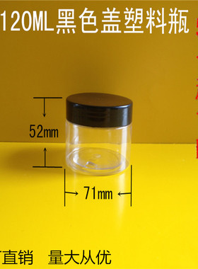 工厂直销 120ml面膜膏霜分装盒 旅行便携化妆品小空瓶 小塑料瓶子