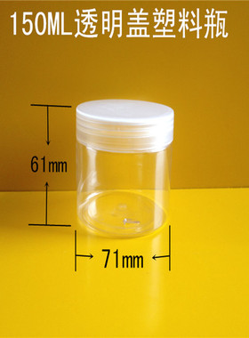 150g面膜盒子 透明塑料瓶 面霜分装瓶 饵料瓶 pet广口瓶 厂家现货