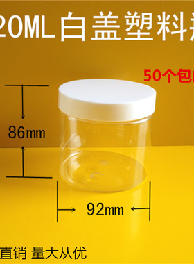 420ml透明塑料瓶 食品级带盖饼干罐 圆形密封罐 干货瓶 工厂直销