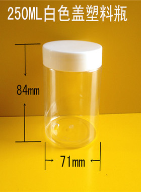 250ML塑料瓶 化妆品分装瓶  塑胶杯透明密封罐 面霜瓶 饵料瓶现货
