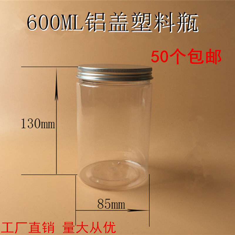 铝盖塑料瓶600ml 厨房储物瓶 透明塑胶罐 花茶饼干罐子 工厂直销