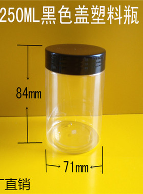厂家直销 250ml食品包装瓶 透明密封塑料罐 饵料瓶 圆形小塑料瓶