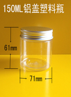 150ml铝盖 塑料透明面膜盒 大口分装瓶 PET圆瓶直筒瓶 广口样品瓶