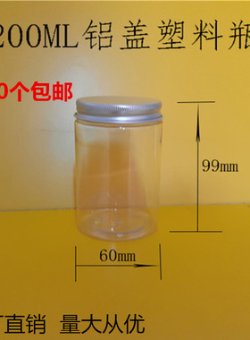包邮200ml铝盖 小塑料瓶带盖 饵料瓶 液体分装瓶 pet透明瓶食品瓶