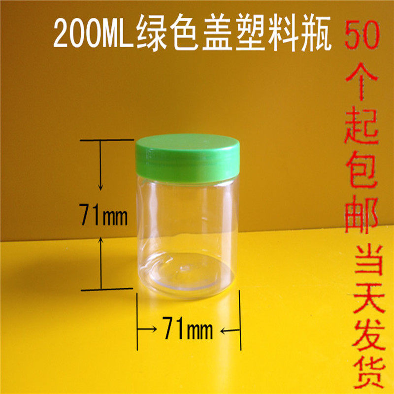 200g绿盖面膜瓶 膏霜瓶 广口瓶 宽口瓶 塑料瓶 大口瓶 饵料瓶包邮