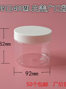 400ml广口瓶加厚 大口樽 蜂蜜瓶 食品密封罐 pet透明塑料瓶 现货