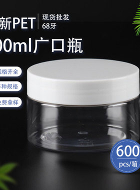 现货化妆品分装瓶 pet透明面霜广口分装瓶底粉小样罐空瓶100g