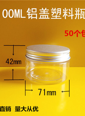 100g食品级分装瓶小套装旅行瓶 小样品瓶药瓶 pet透明瓶 工厂直销