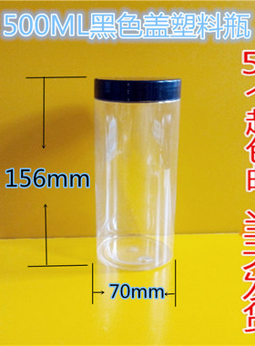 500ml黑盖塑料瓶 饵料瓶 塑胶樽 宽口瓶 透明PET食品罐 盒子