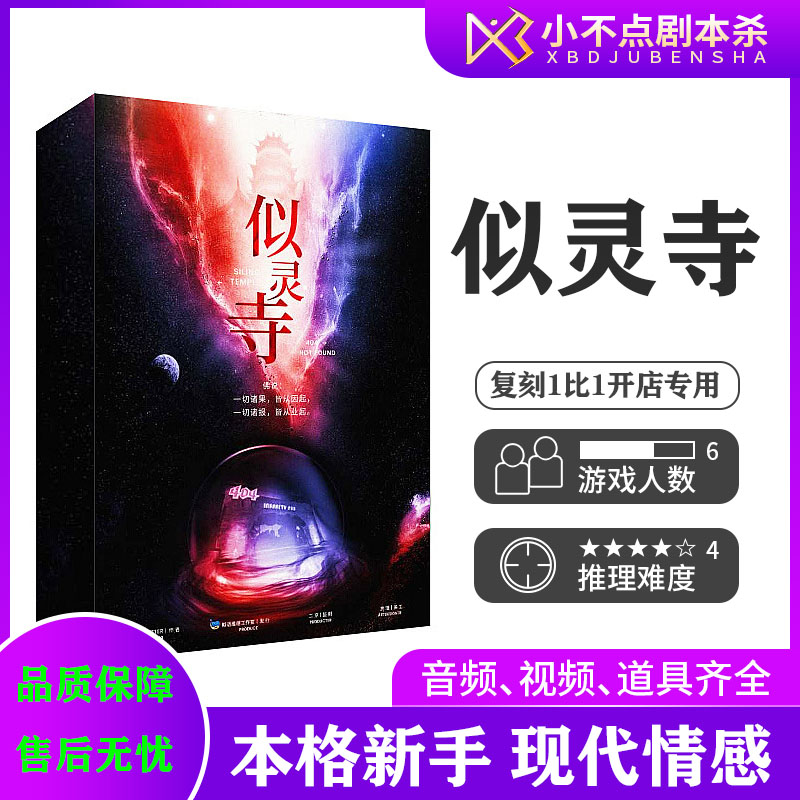 似灵寺桌游新手本格现代剧本杀