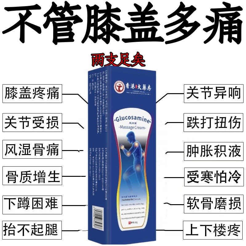 香港氨糖透骨膏关节痛运动修复膏涂抹外用膝盖关节损凝胶