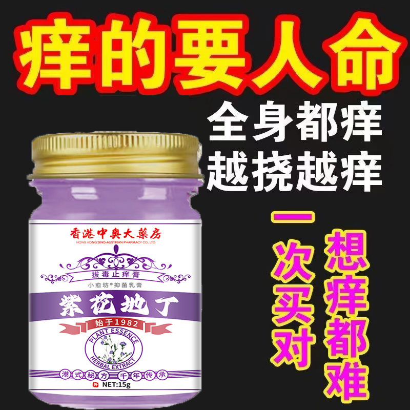 香港紫花地丁金卜堂牛皮癣银屑湿疹头癣体癣手足藓皮肤瘙痒止痒膏