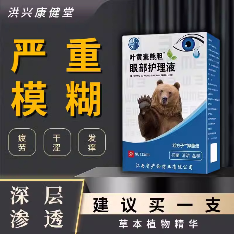 叶黄素滴眼液舒缓眼干眼疲劳止痒干涩蓝莓护理液明目新款男女通用