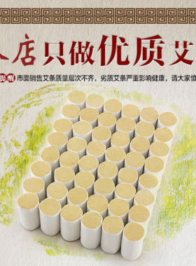 特级艾条切/艾段艾柱适用随身灸/温灸器火龙灸三年陈艾绒15:1卷制