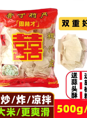 潮汕特产周林才粿汁皮