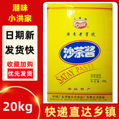 迎春楼沙茶酱20公斤商用桶装