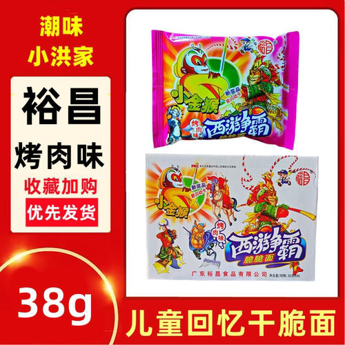 裕昌怀旧零食小金猴烤肉味干脆面老猴面西游争霸脆脆面方便面
