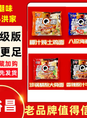 裕昌超Q方便面干吃泡面