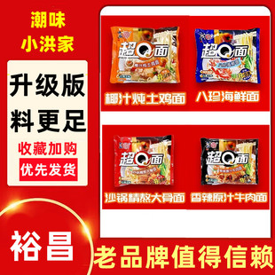 广东裕昌超Q面整箱100g口味混装方便面即速食干脆面干吃泡面