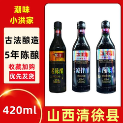 紫洋凉拌醋香醋陈醋老陈醋420ml饺子醋纯粮醋清徐县香籽奇