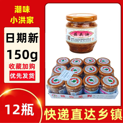 锦裕蒜头油12瓶150g整件