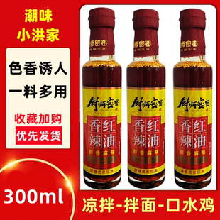 厨师密密四川油泼辣子重庆香辣红油辣椒油麻辣超辣辣椒酱凉拌菜专