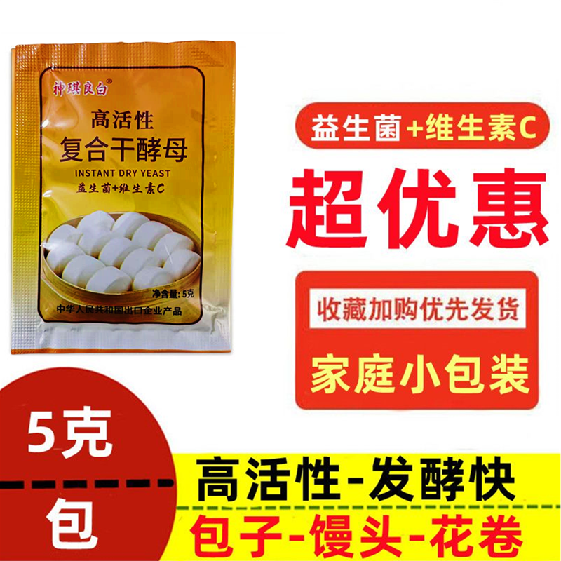 干酵母粉馒头包子面包